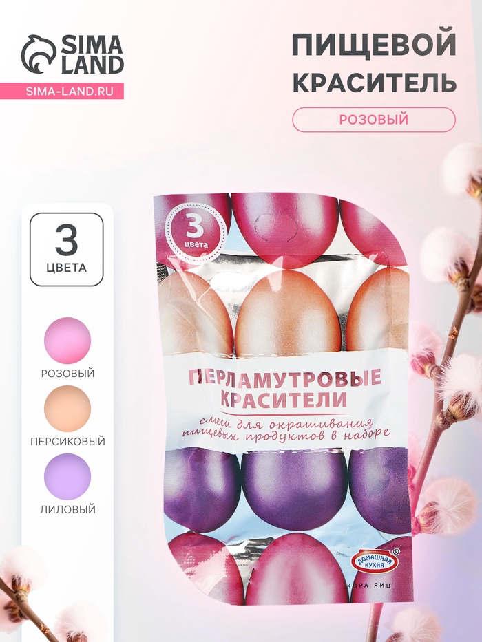 Перламутровые красители для окрашивания пищевых продуктов: розовый, персиковый, лиловый, 3 шт. - Фото 1