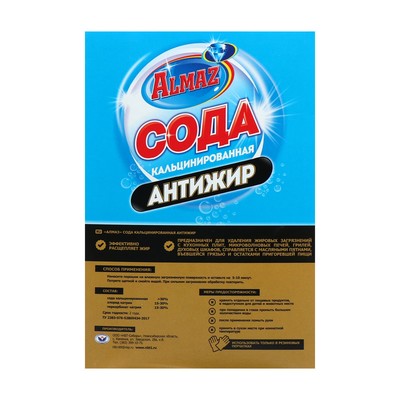 Сода кальцинированная Almaz, «Антижир», 600 г