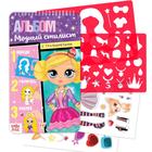 Раскраска - альбом «Модный стилист», 72 стр., с наклейками и трафаретами - Фото 1