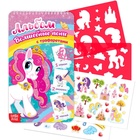Раскраска - альбом «Волшебные пони», 72 стр., с наклейками и трафаретами - Фото 1