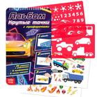 Раскраска - альбом «Крутые тачки», 72 стр., с наклейками и трафаретами - Фото 1