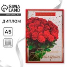 Диплом «Прекрасной юбилярше», А5, 21×15 см - Фото 1