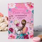 Диплом «Самой близкой и любимой подруги», А5, 21×15 см - Фото 2