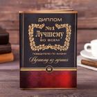 Диплом «Лучшему во всем», А5, 21×15 см - Фото 2