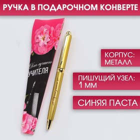 Ручка «Для лучшего учителя», пластик