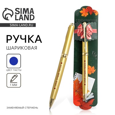 Ручка шариковая, синяя паста, 1 мм, металл, в подарочной упаковке «С Днём Учителя!»