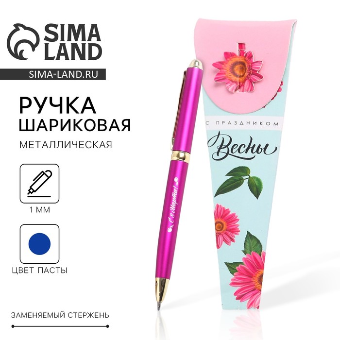 Ручка шариковая, синяя паста, 1.0 мм, металл «С праздником Весны. 8 Марта» - Фото 1