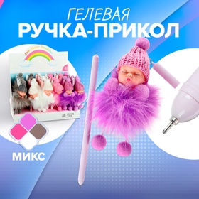 Ручка гелевая-прикол МИКС Пупс в шапочке (штрихкод на штуке) (24 шт)