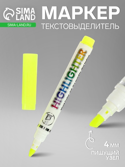 Маркер-текстовыделитель, скошенный наконечник, узел 4 мм, жёлтый