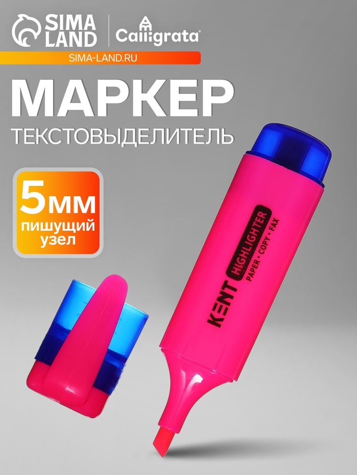 Маркер-текстовыделитель, скошенный наконечник, узел 5 мм, розовый - Фото 1