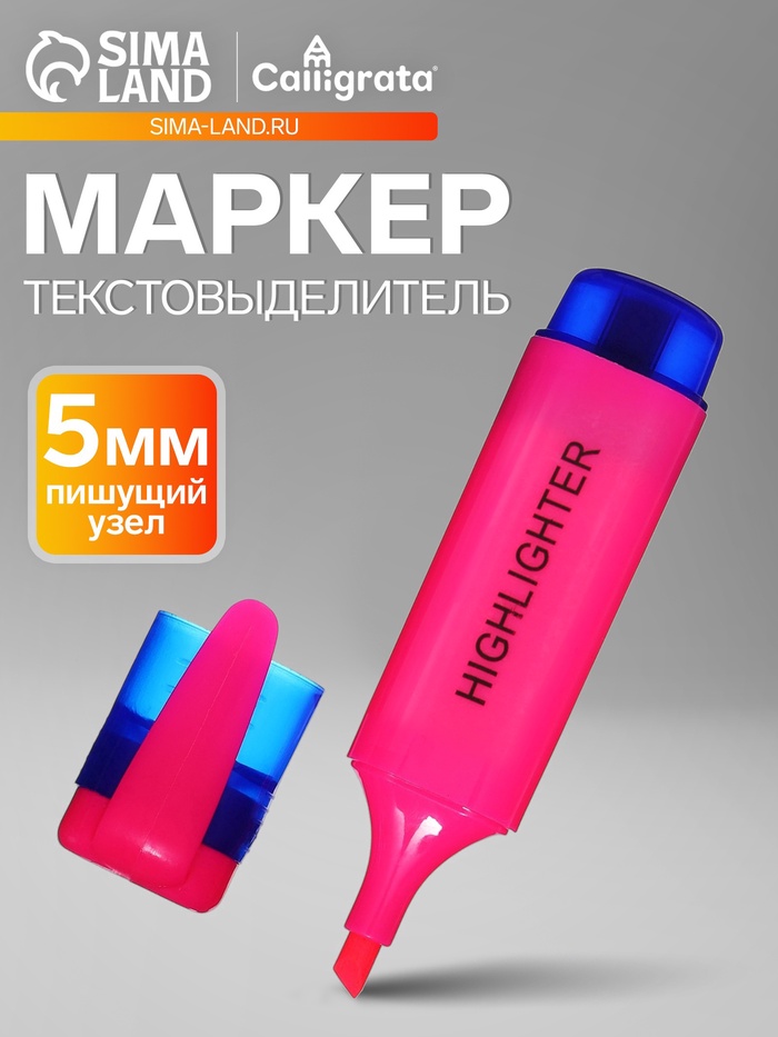 Маркер-текстовыделитель, скошенный наконечник, узел 5 мм, розовый - Фото 1