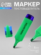 Маркер-текстовыделитель, скошенный наконечник, узел 5 мм, зелёный - Фото 1