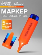Маркер-текстовыделитель, скошенный наконечник, узел 5 мм, оранжевый - Фото 1