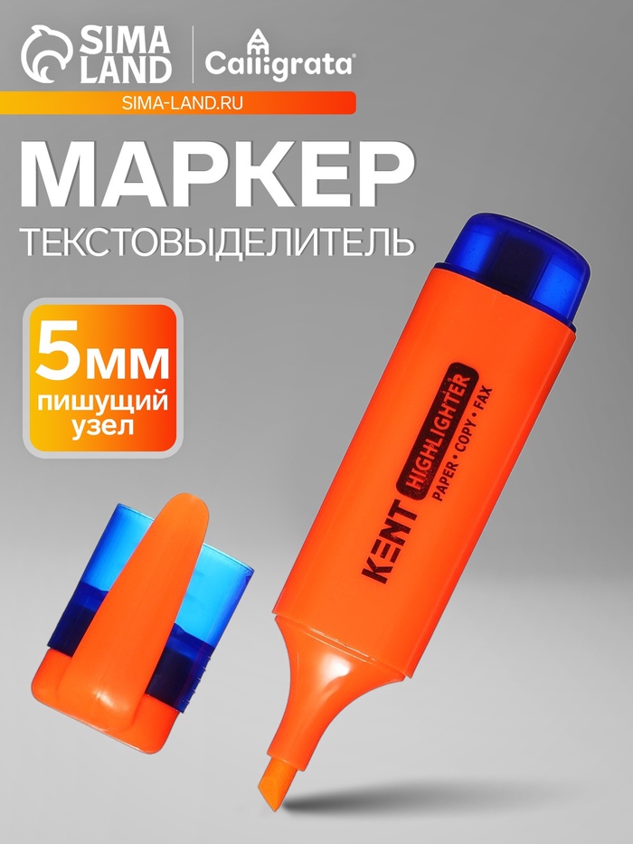 Маркер-текстовыделитель, скошенный наконечник, узел 5 мм, оранжевый - Фото 1