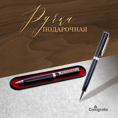 Ручка шариковая, подарочная Calligrata «Стразы», в пластиковом футляре, поворотная, чёрная с серебристыми вставками