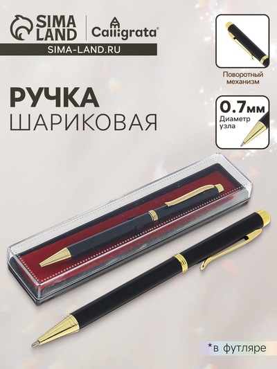 Ручка шариковая, подарочная, в пластиковом футляре, поворотная, «Эксперт», чёрная матовая с золотистыми вставками