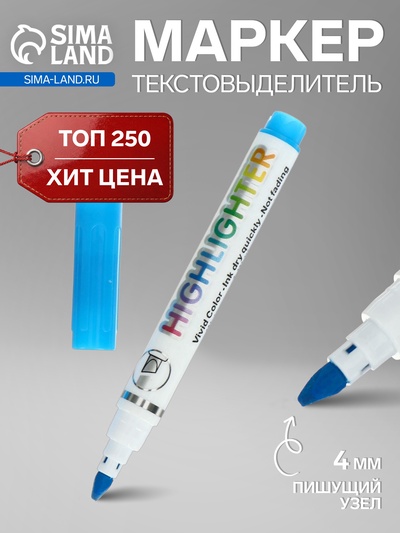 Маркер-текстовыделитель, скошенный наконечник, узел 4 мм, синий