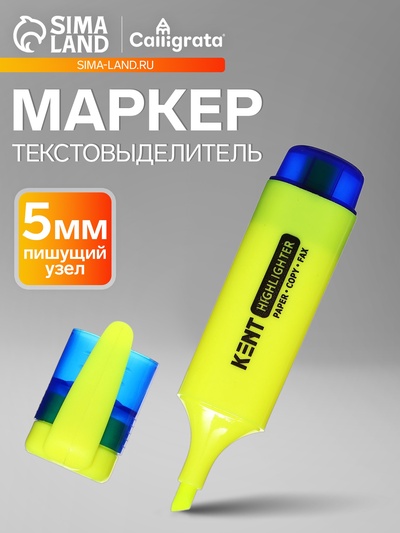 Маркер текстовыделитель, наконечник скошенный, 5 мм, жёлтый