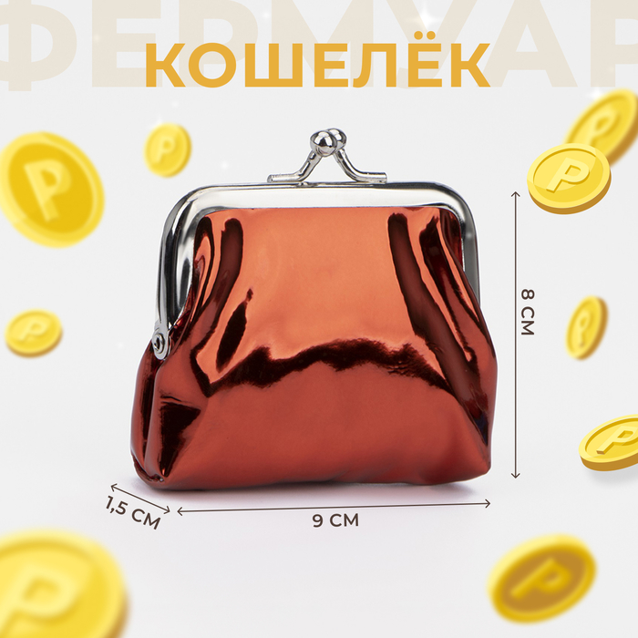 

Кошелёк монетница детская на фермуаре, цвет красный