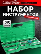Набор инструментов в кейсе ТУНДРА, автомобильный, 1/2", 25 предметов - фото 46772709