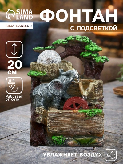 Фонтан настольный «Слоник у скал», 11×13×20 см, с подсветкой