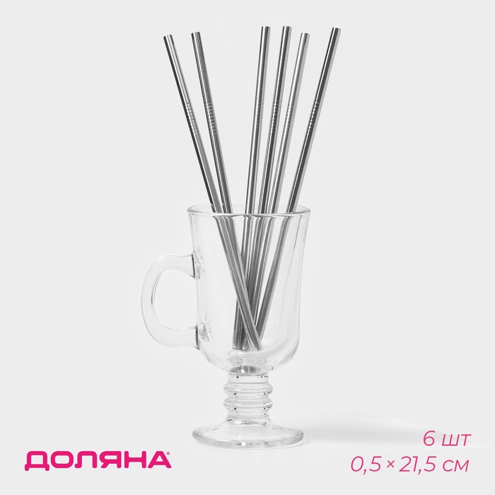 Набор металлических трубочек Straws, 6 шт., 21 см, сталь 304 - Фото 1