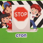 Накладка на стол пластиковая А4 (330 х 230 мм) 400 мкм, Обучающая, НПД-1 «Дорожные знаки» - фото 24606755