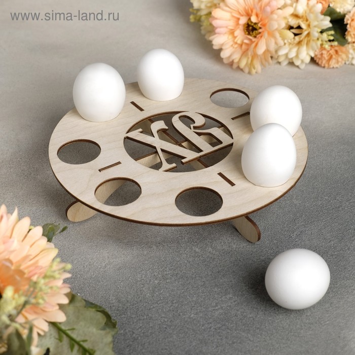 Подставка для пасхальных яиц «ХВ», 21×21×4 см - Фото 1