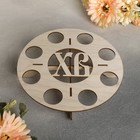 Подставка для яиц пасхальная Доляна «ХВ», 8 ячеек, 21×4 см, дерево - Фото 2