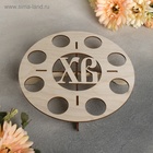 Подставка для яиц пасхальная Доляна «ХВ», 8 ячеек, 21×4 см, дерево - Фото 7