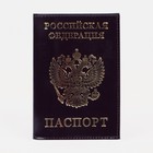 Обложка для паспорта, цвет тёмно-фиолетовый - фото 318295073