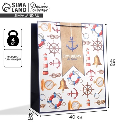 Пакет подарочный ламинированный, упаковка, «Лучшему», XL 40×49×19 см