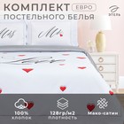 Постельное бельё евро «Этель» Mr&Mrs, мако-сатин - Фото 1