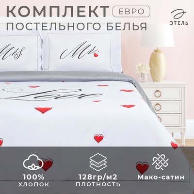 Постельное бельё евро «Этель» Mr&Mrs, мако-сатин