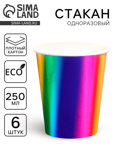 Стакан бумажный, набор 6 шт., радужный