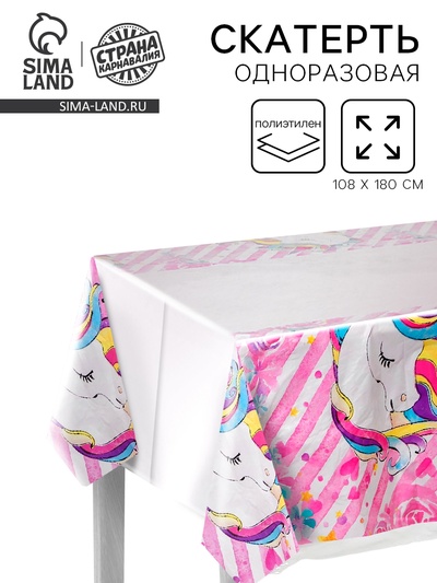 Скатерть «Единорог», 108х180 см