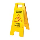 Табличка предупреждающая «Осторожно, мокрый пол», 62 см - фото 301483608