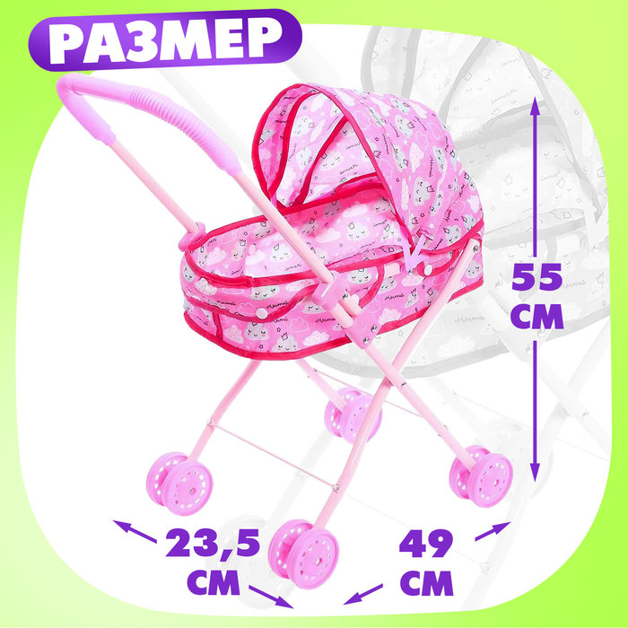 Коляска для кукол «Облачка» универсальная, металлический каркас - фото 1886465040