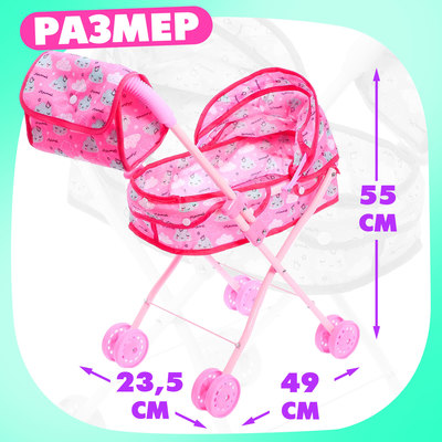 Коляска для кукол с сумкой «Облачка» универсальная, металлический каркас