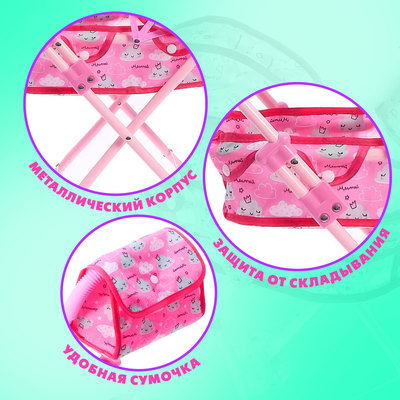 Коляска для кукол с сумкой «Облачка» универсальная, металлический каркас