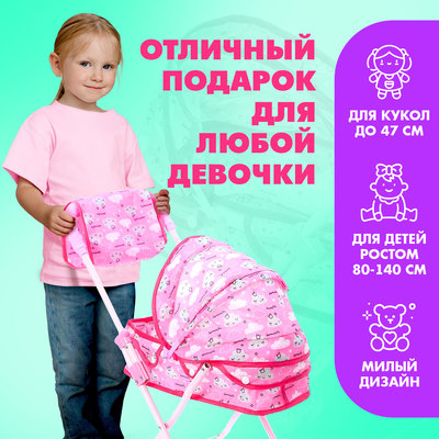 Коляска для кукол с сумкой «Облачка» универсальная, металлический каркас
