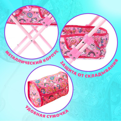 Коляска для кукол с сумкой «Сладкая поняшка» универсальная, металлический каркас