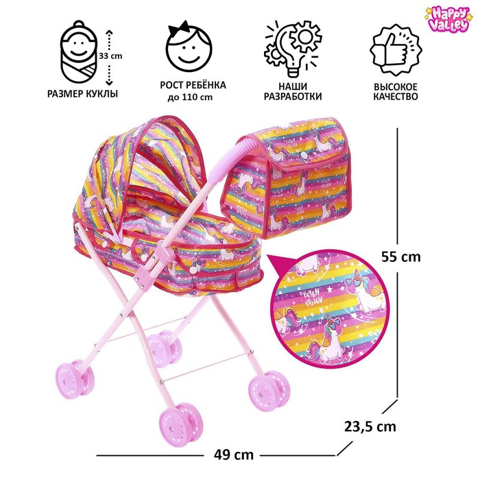 Коляска для кукол с сумкой «Модная» универсальная, металлический каркас - Фото 1