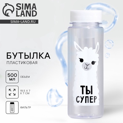 Бутылка для воды пластиковая «Ты супер», 500 мл