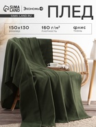 Плед флисовый «Экономь и Я» 150×130 см, 160 г/м², темно-зеленый - Фото 1