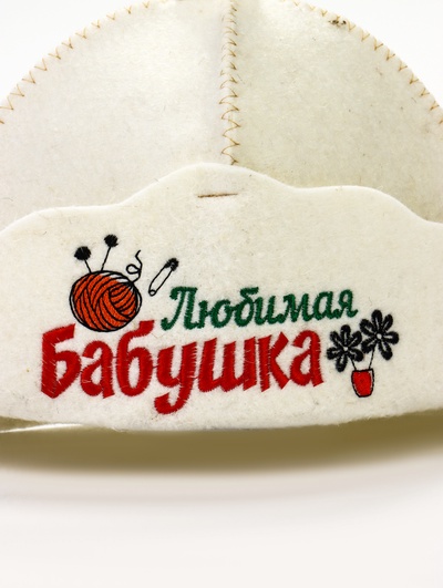 Шапка для бани и сауны «Любимая бабушка», овчина, «Добропаровъ»