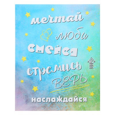 Картина - холст на подрамнике «Мечтай», 40×50 см
