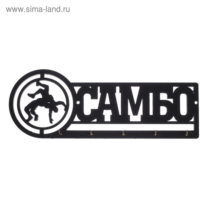 Медальница «Самбо» с крючками, 30 х 11 см - Фото 1