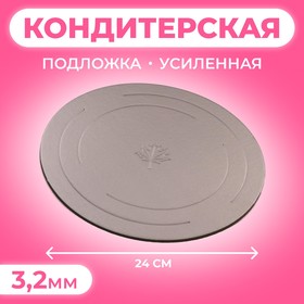 Подложка усиленная, золото - кофе, 24 см, 3,2 мм 4763529