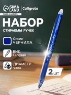 Набор стираемых ручек Pilot Frixion, гелевые, 2 штуки, синий стержень, узел 0.5 мм - Фото 2